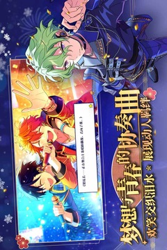 偶像夢幻祭2截圖