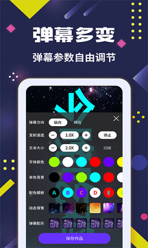 手持彈幕大師截圖