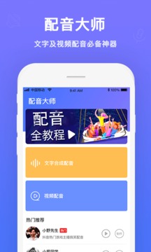 配音截圖