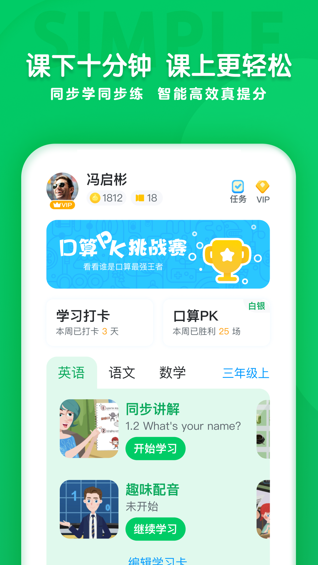 学思知行截图1