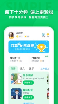 学思知行应用截图1