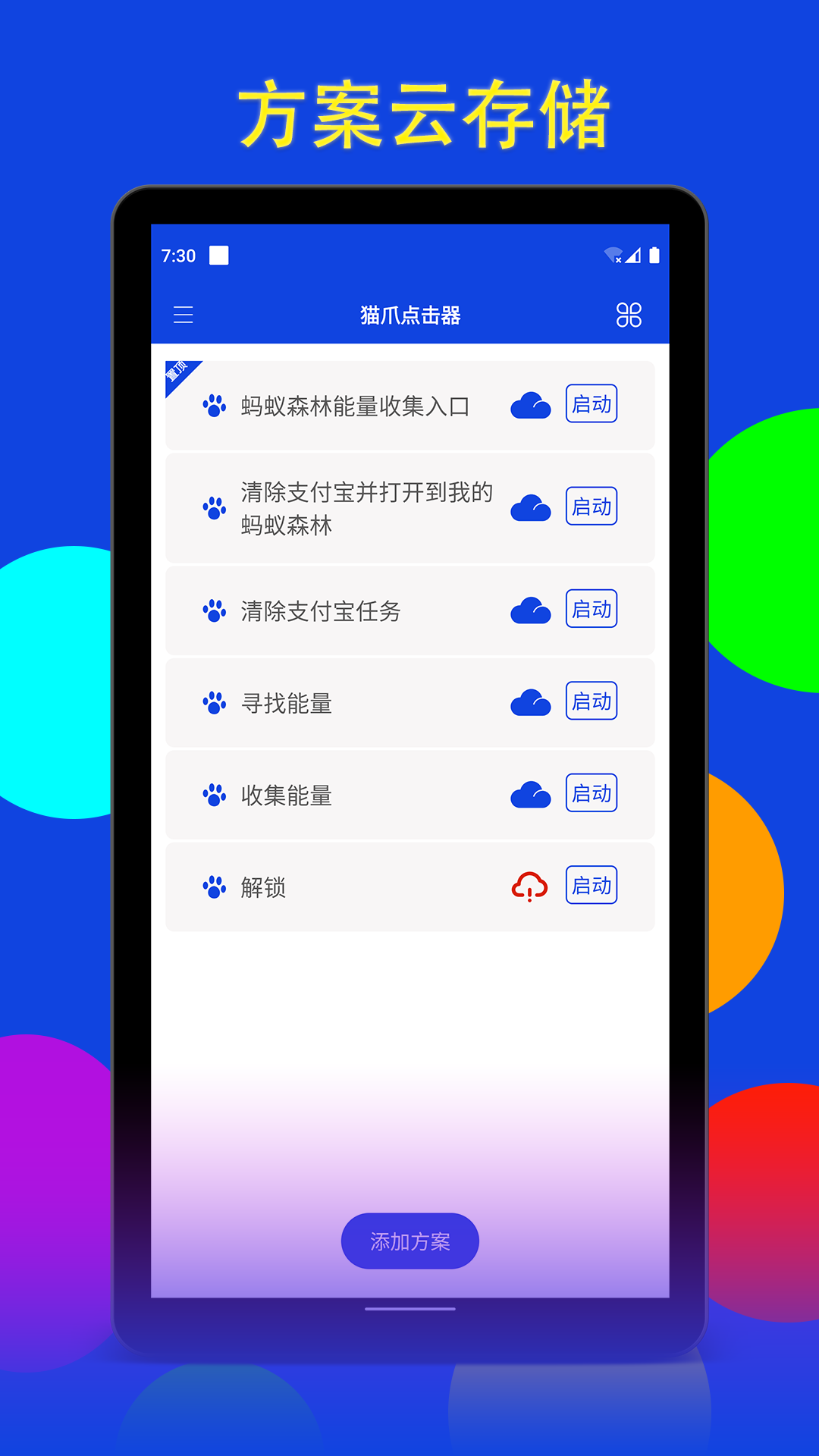 猫爪点击器vv5.9.5截图5