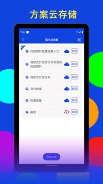 貓爪點(diǎn)擊器截圖