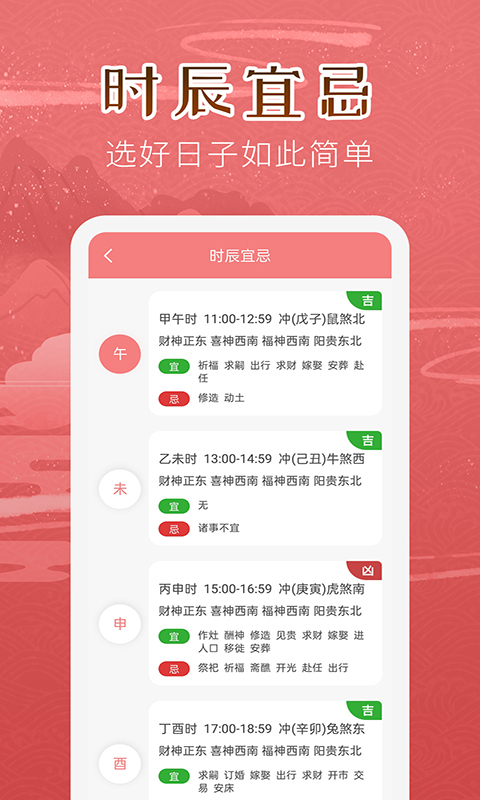 萬年歷女生版截圖預覽