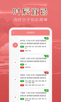 萬年歷女生版截圖