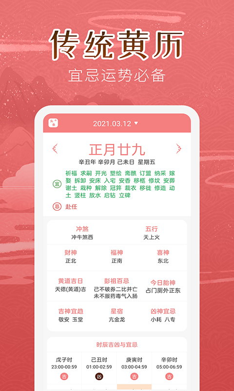 萬年歷女生版截圖預覽