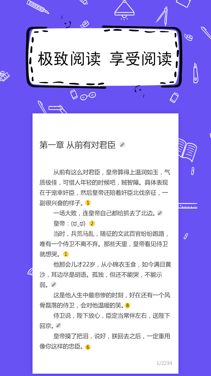 全民寫小說截圖預(yù)覽