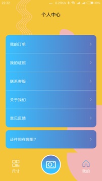 證件照截圖