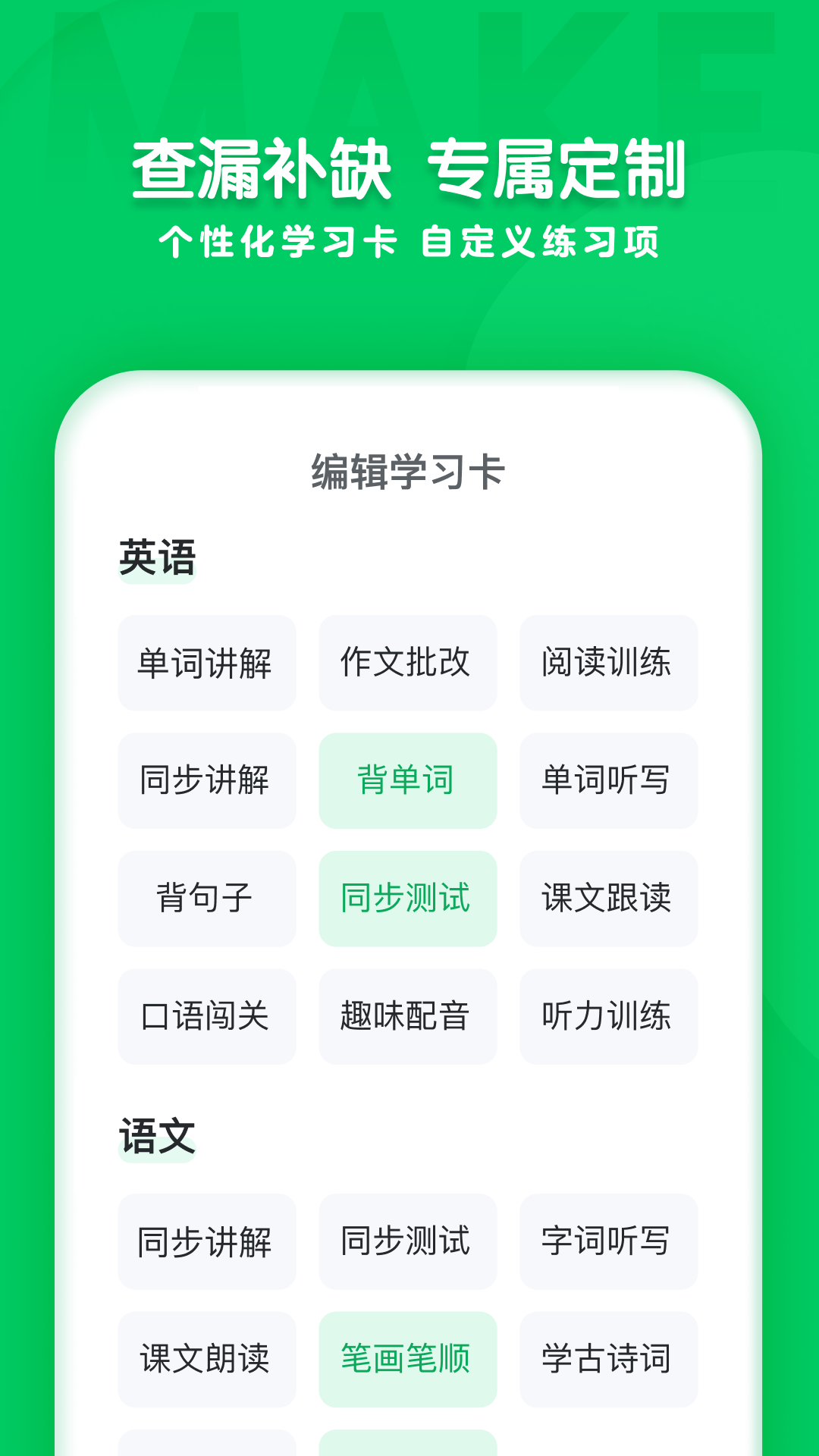 学思知行截图2