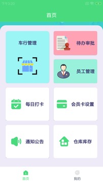 明舟车领应用截图1