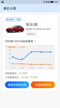 汽车报价小哥应用截图3