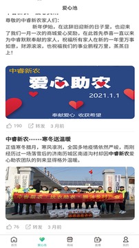 中睿新农应用截图2