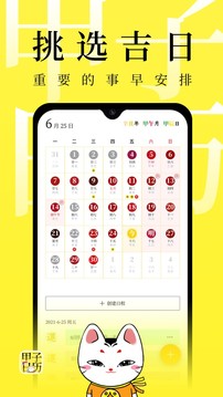 甲子日歷截圖