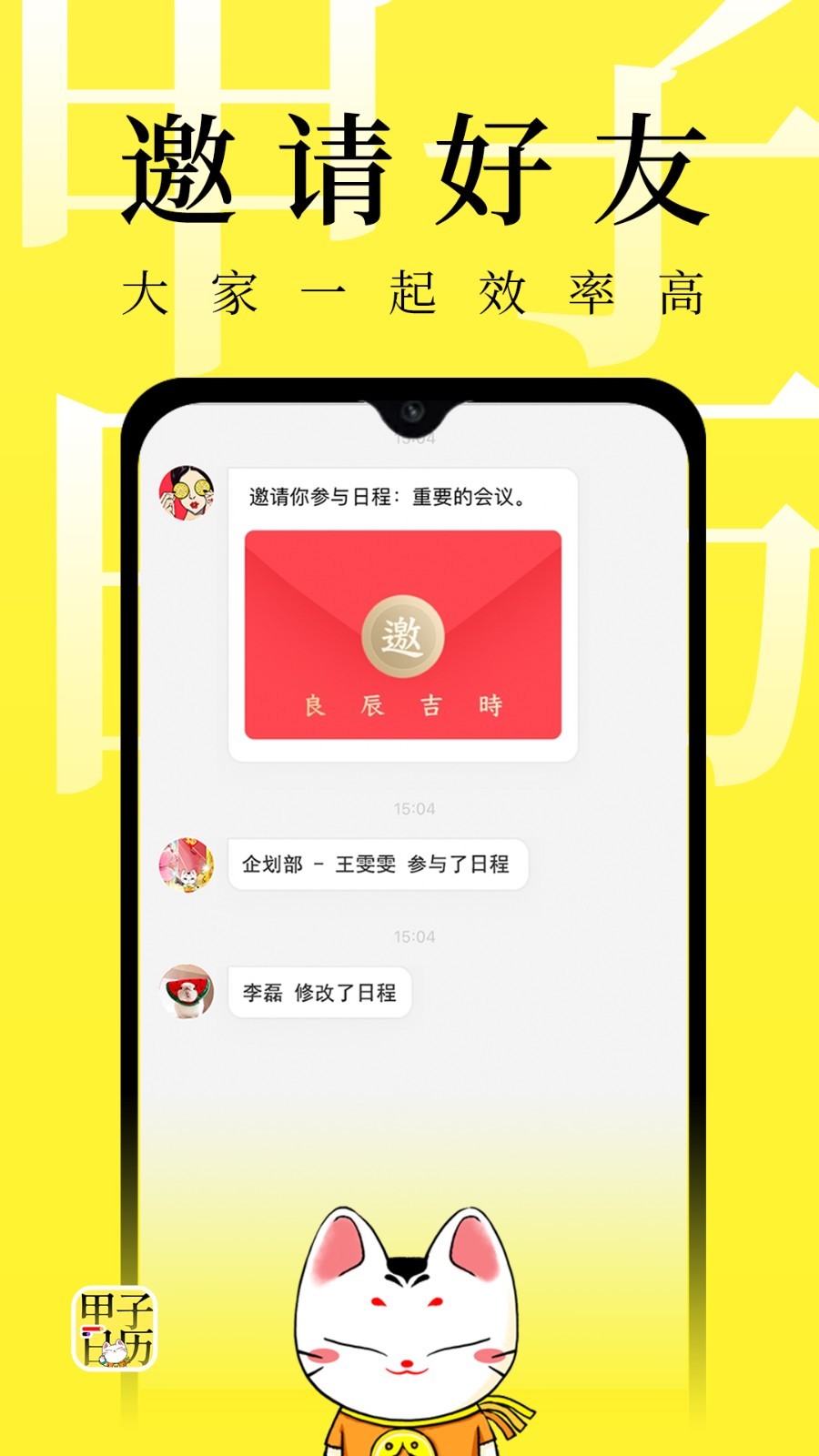 甲子日历vv5.0.15截图1