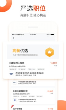 北極星招聘截圖