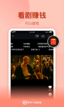 愛(ài)奇藝極速版截圖