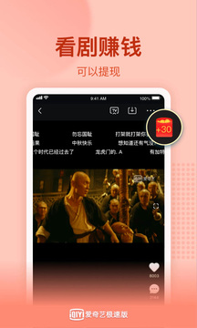 爱奇艺极速版截图