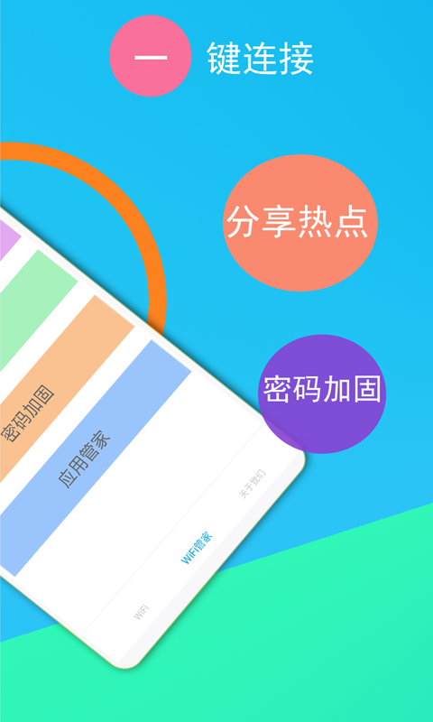 免费WiFi连接钥匙v1.1.18截图2