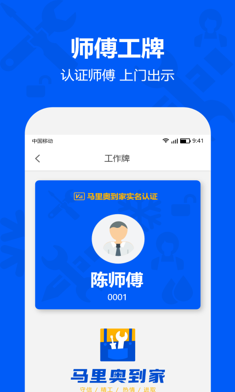 马里奥到家师傅v3.3.0.2截图2