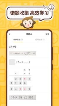 小猿口算截圖