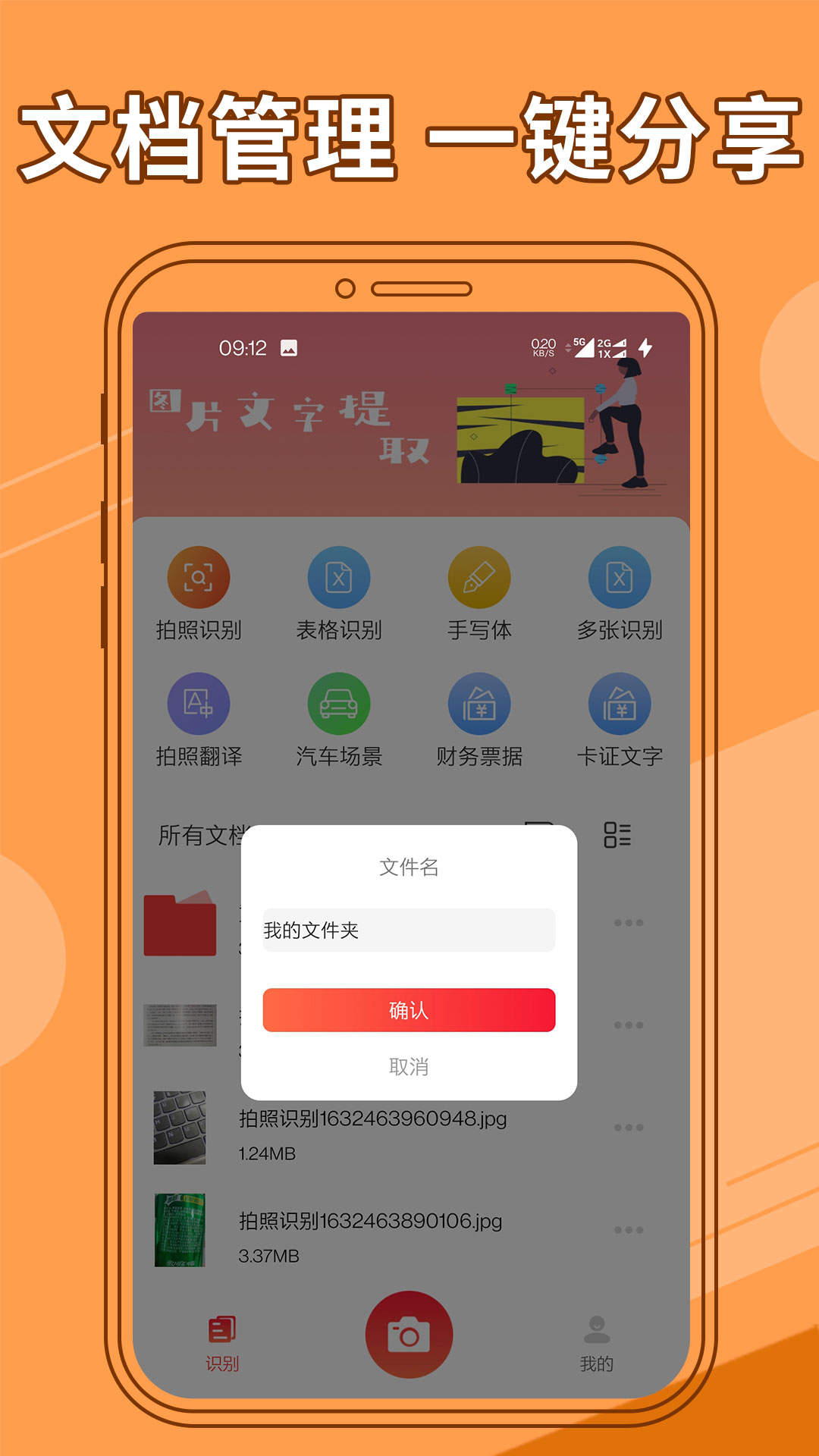 图片文字提取器v1.1.1截图1