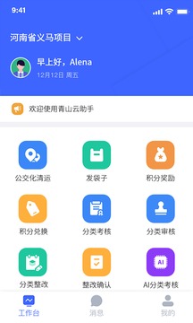 青山云助手截圖