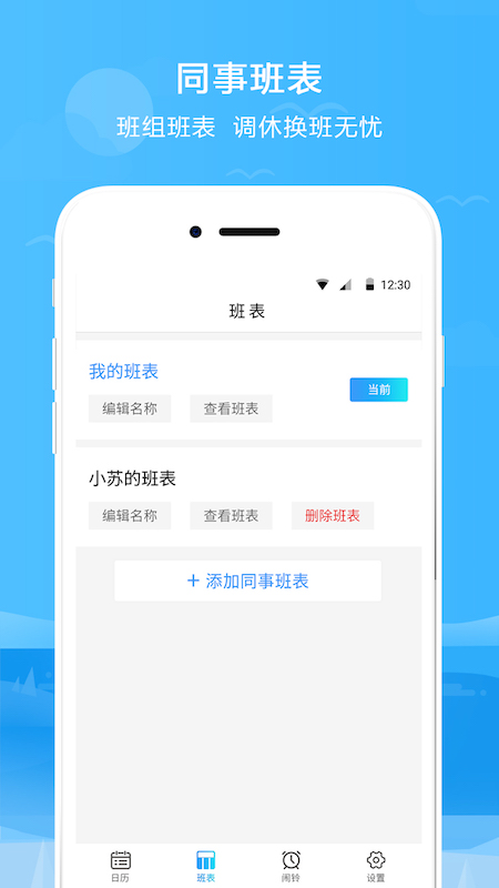 排班表截图5