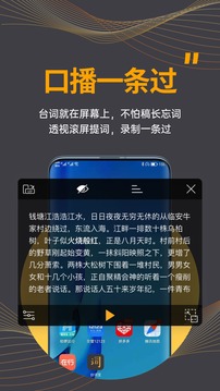 臺(tái)詞寶提詞器截圖