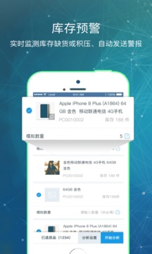 库管王V3截图