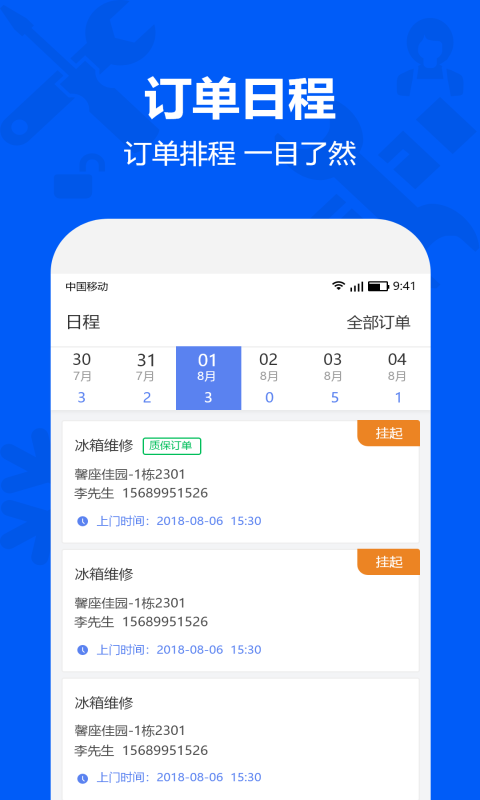 马里奥到家师傅v3.3.0.2截图4