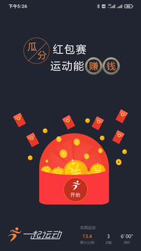 一起運(yùn)動截圖