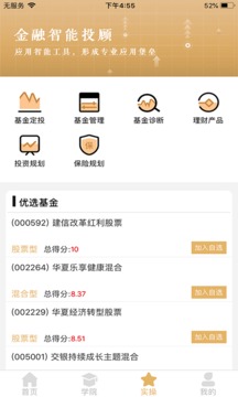 智慧理財(cái)師截圖