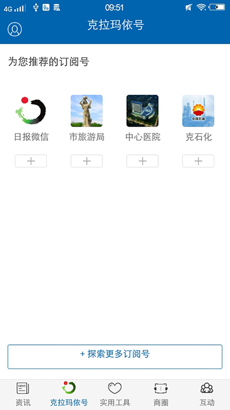 嗨克拉玛依截图2