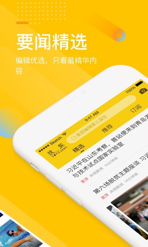 手机搜狐v5.8.1截图4