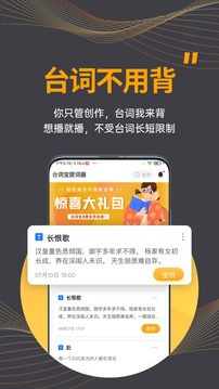 臺(tái)詞寶提詞器截圖