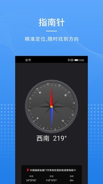 全能指南针应用截图1