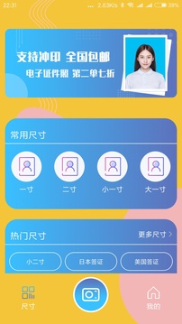 證件照截圖