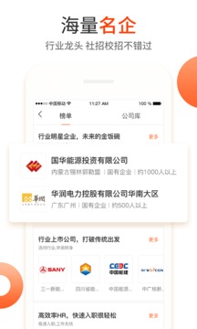 北極星招聘截圖