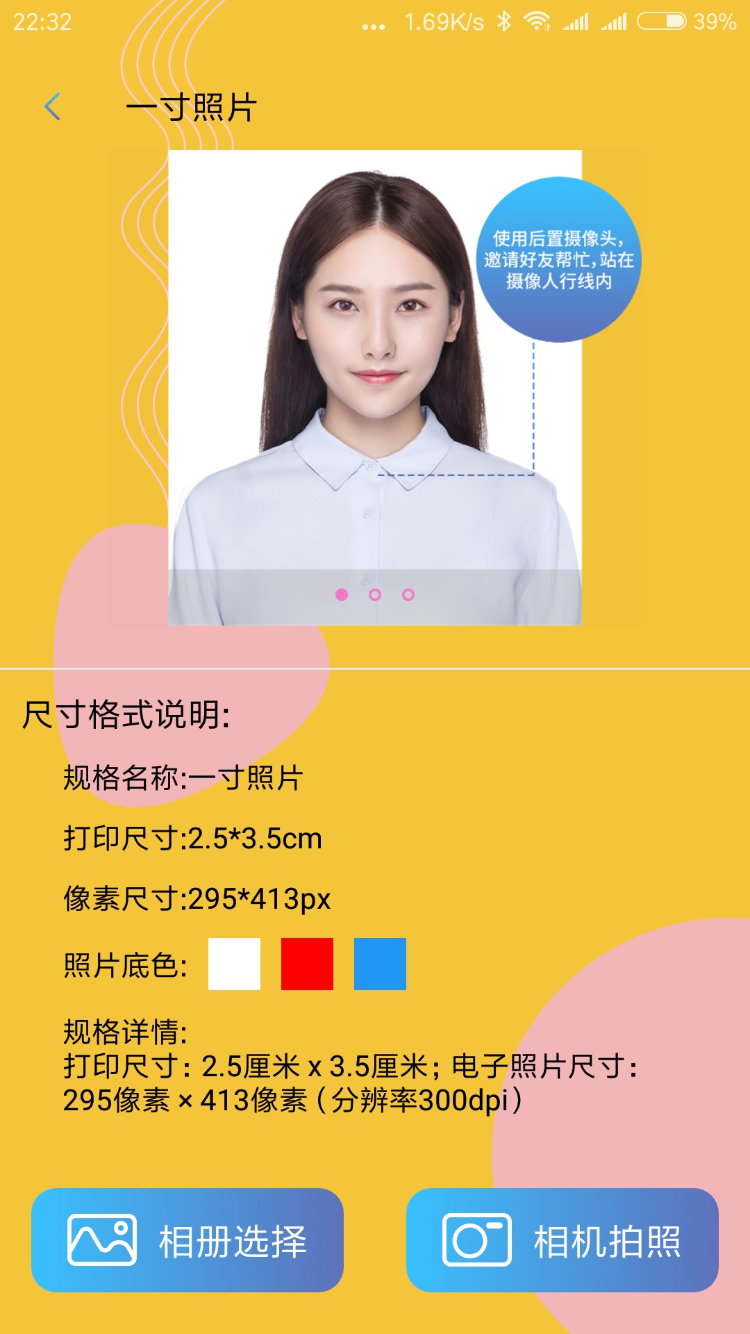 證件照截圖預(yù)覽