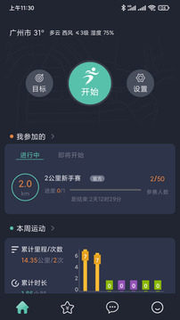 一起運(yùn)動截圖
