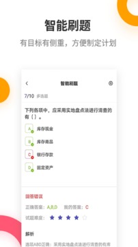 初級會計職稱提分王截圖