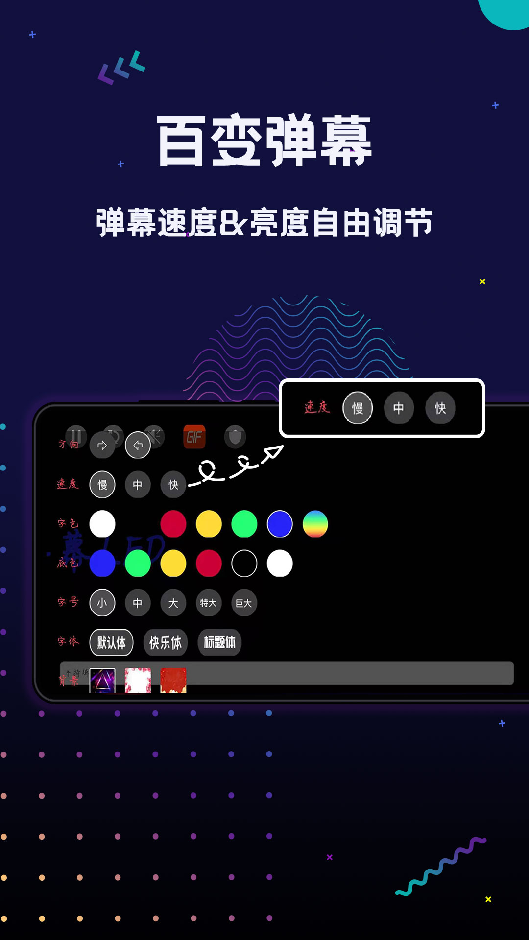 手持弹幕LEDv1.3.9截图1