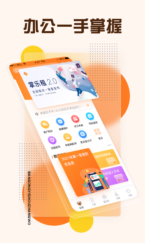 掌乐租v2.1.1截图4