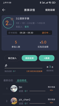 一起運(yùn)動截圖