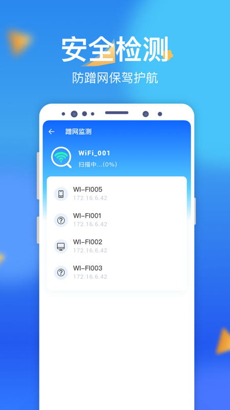 呱呱WiFi助手截图3