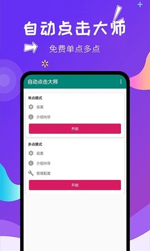 點(diǎn)擊器截圖