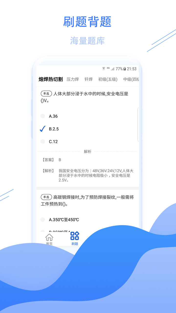 焊工考试宝典vV1.0.2截图3