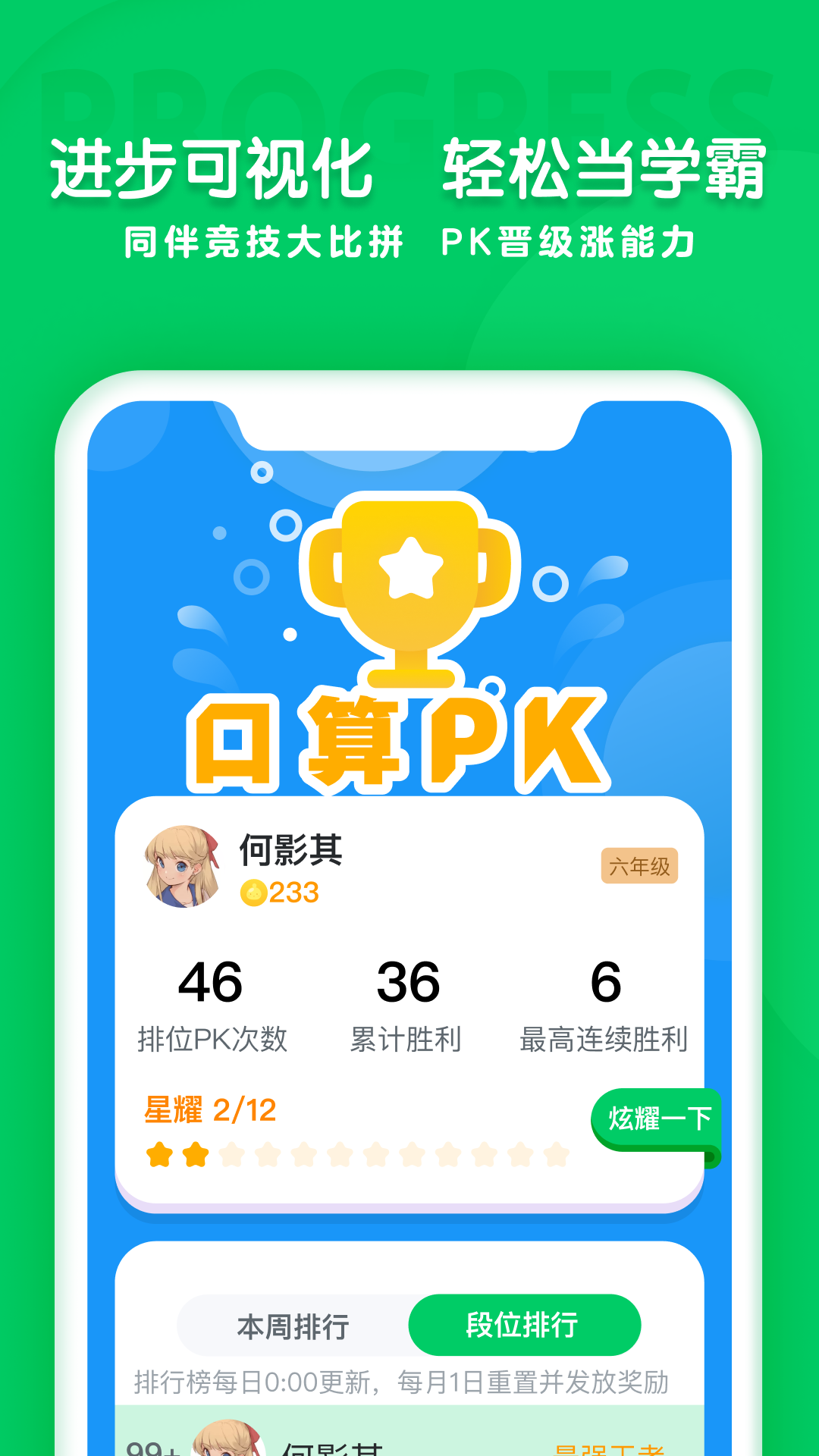 学思知行截图4