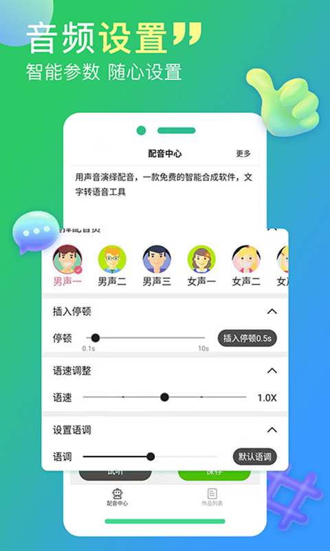 配音家v2.0.2截图1