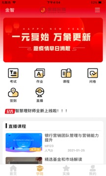 智慧理財(cái)師截圖